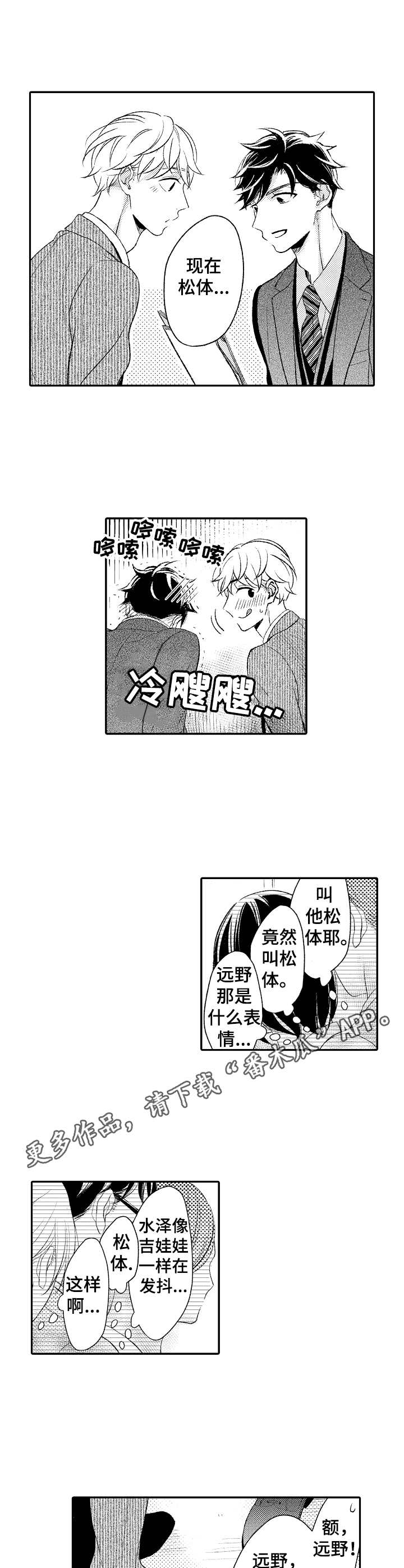 朋友BOSS漫画,第22章：紧跟步伐4图