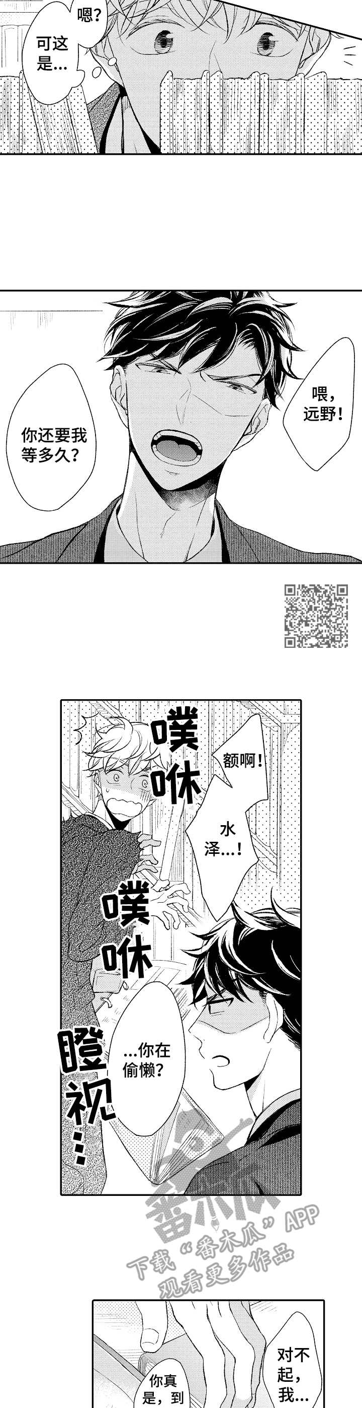 朋友BOSS漫画,第6章：憧憬1图