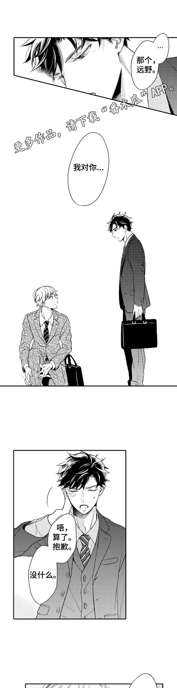 朋友BOSS漫画,第14章： 尴尬3图