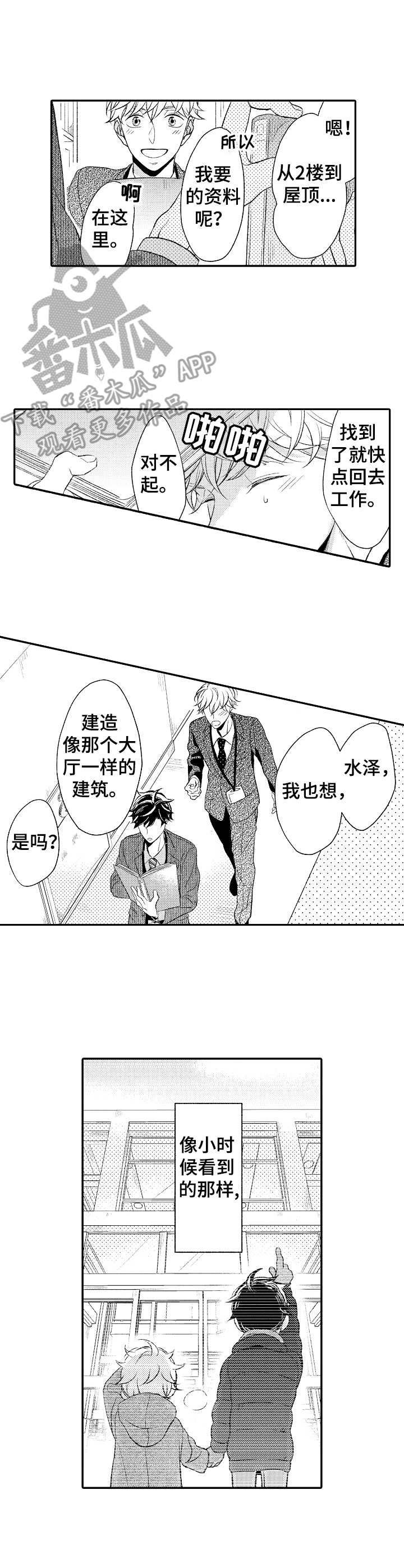 朋友BOSS漫画,第6章：憧憬3图