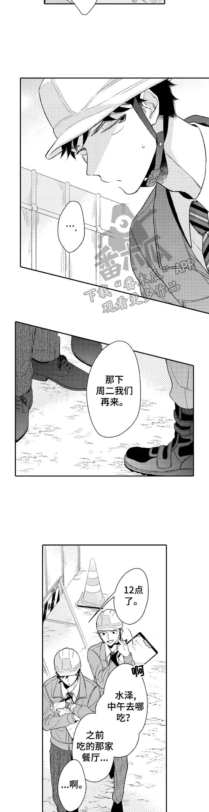 朋友BOSS漫画,第9章：争吵5图
