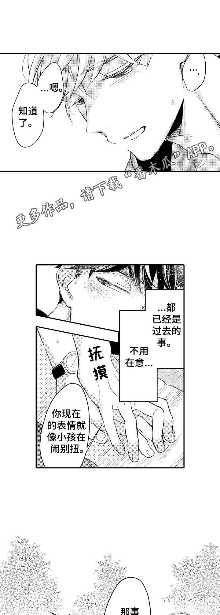 朋友BOSS漫画,第19章： 羡慕3图