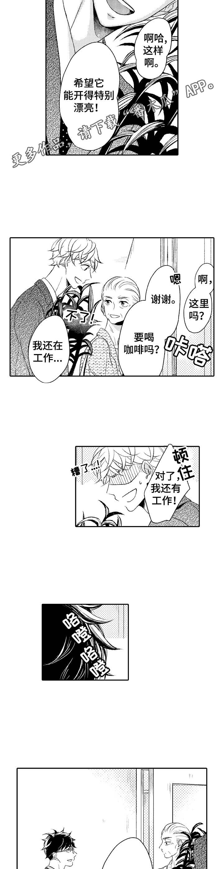 朋友BOSS漫画,第5章：傻人傻福5图