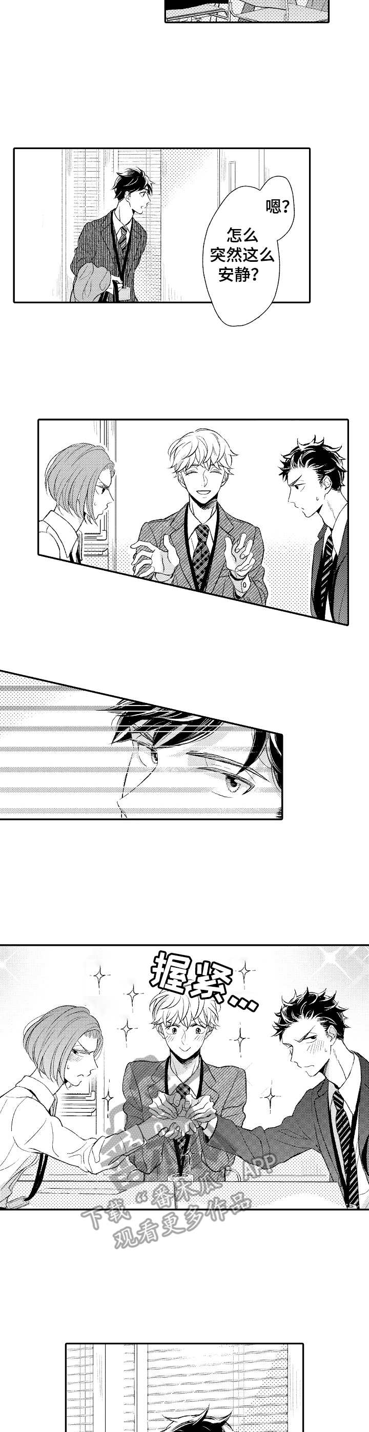 朋友BOSS漫画,第10章：和事佬3图