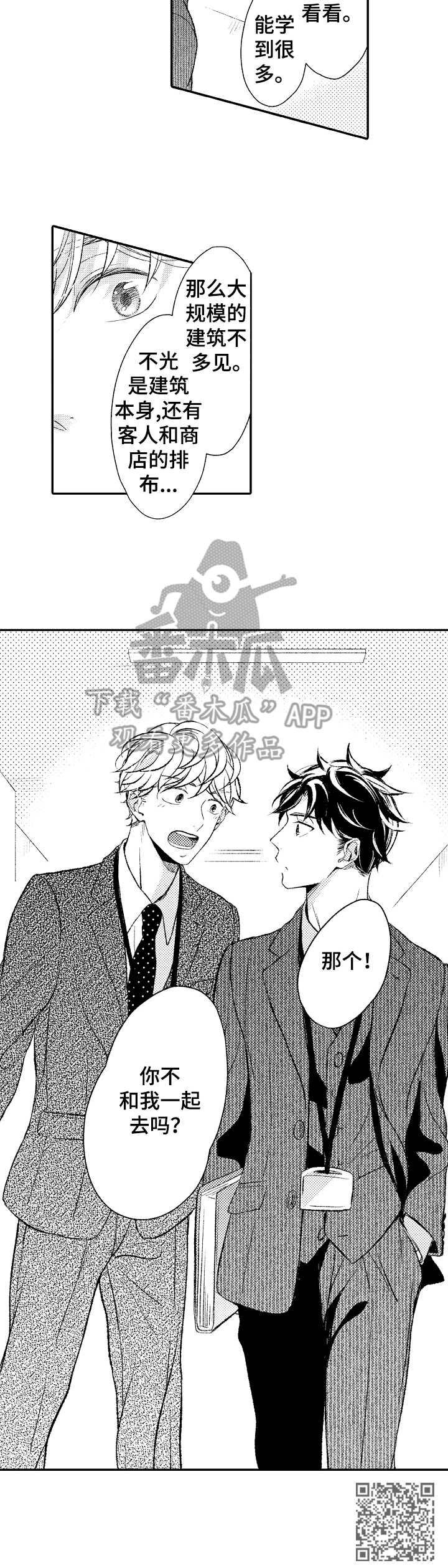 朋友BOSS漫画,第6章：憧憬1图
