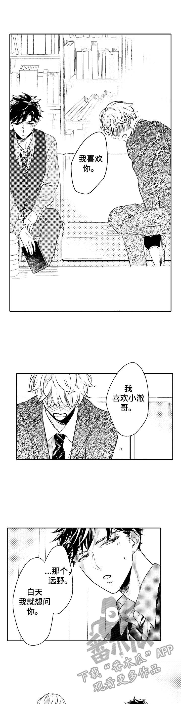 朋友BOSS漫画,第16章：感情2图