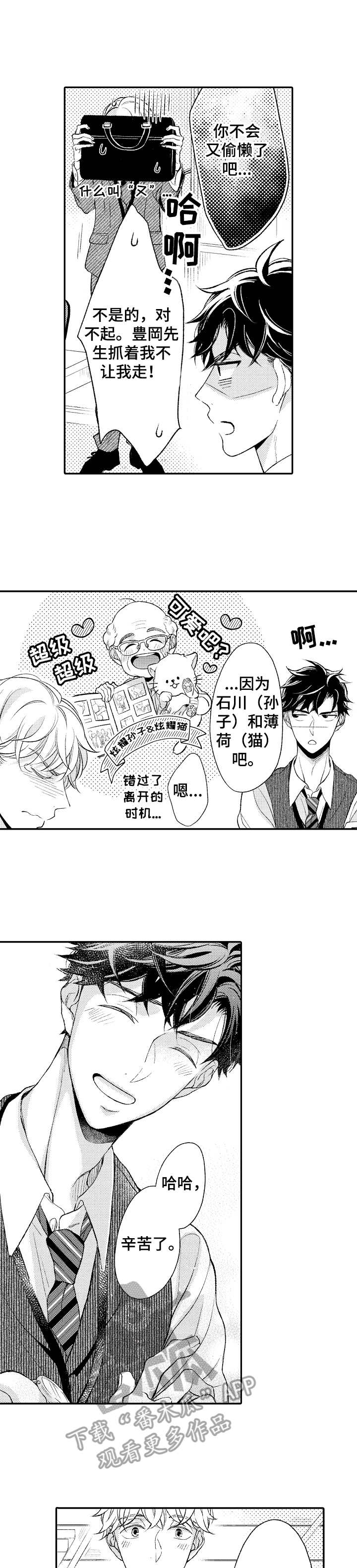 朋友BOSS漫画,第12章：脱口而出1图
