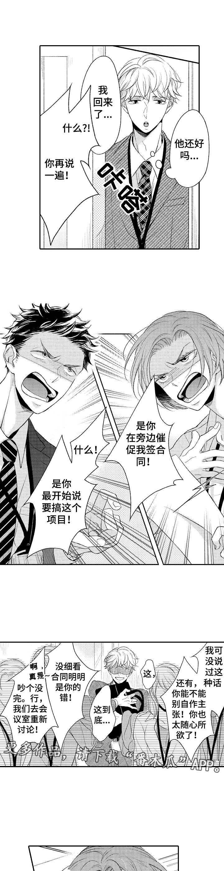 朋友BOSS漫画,第9章：争吵2图