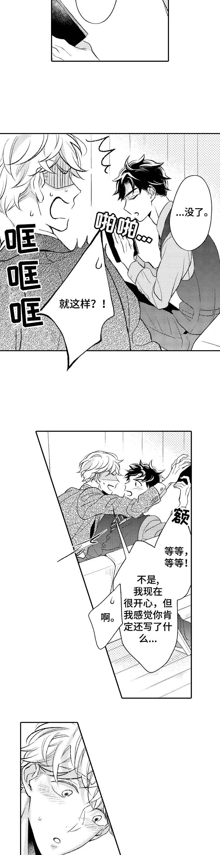 朋友BOSS漫画,第16章：感情4图