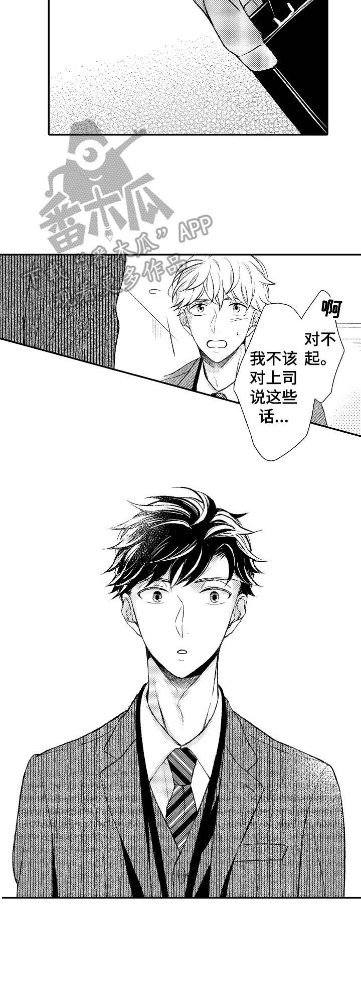 朋友BOSS漫画,第11章：加班3图