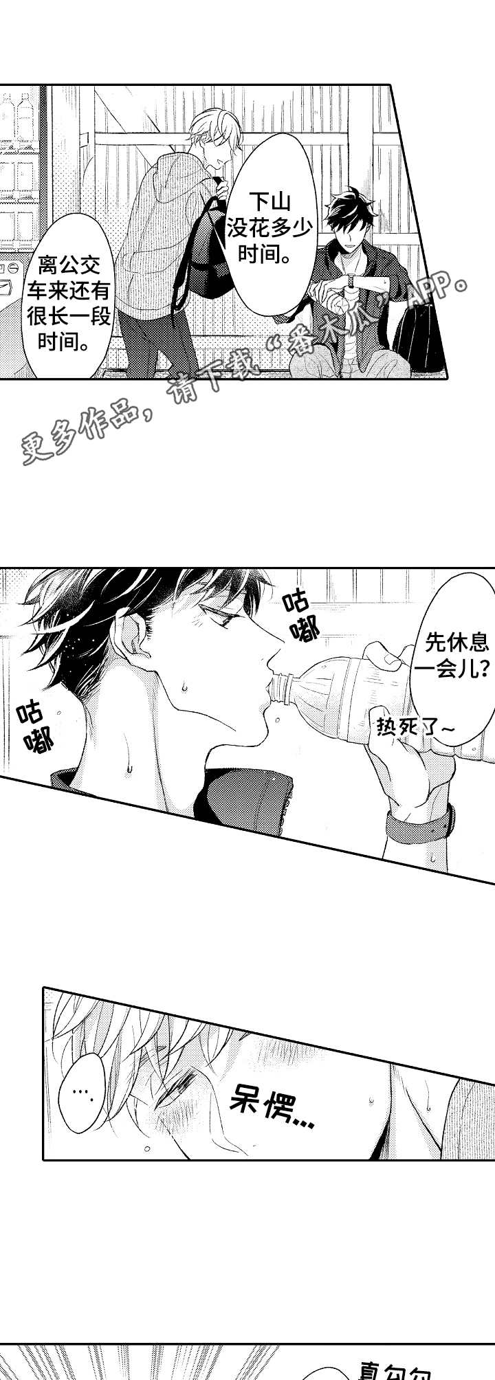 朋友BOSS漫画,第18章：幸福3图