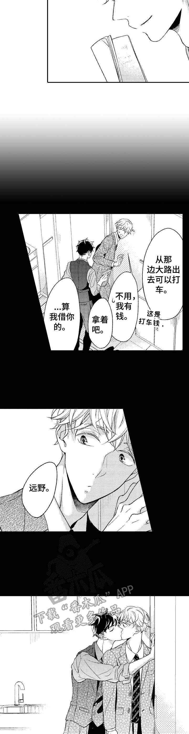 朋友BOSS漫画,第17章：喜形于色2图