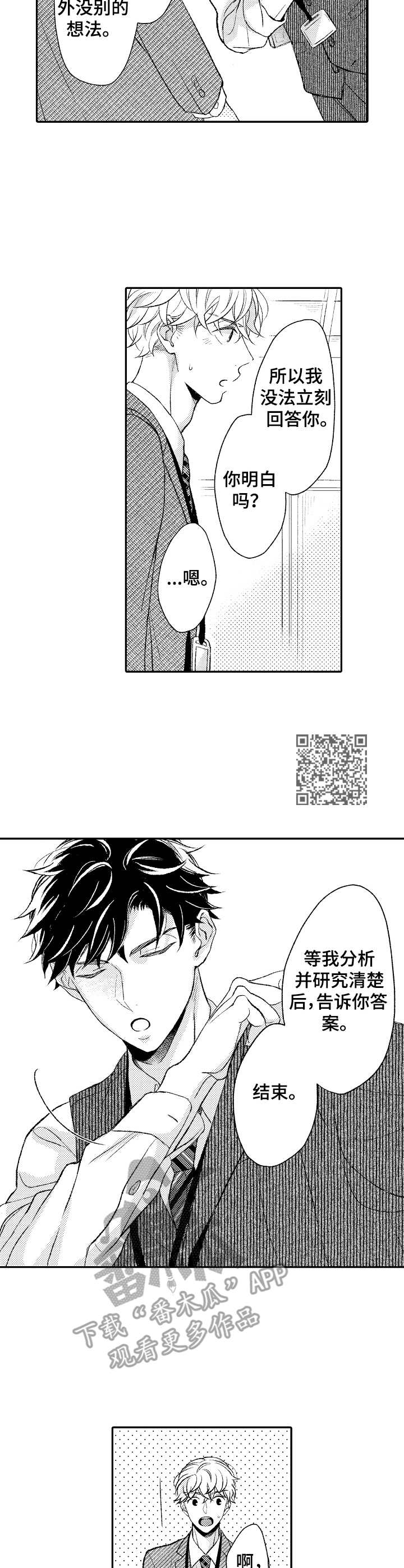 朋友BOSS漫画,第13章：考虑1图