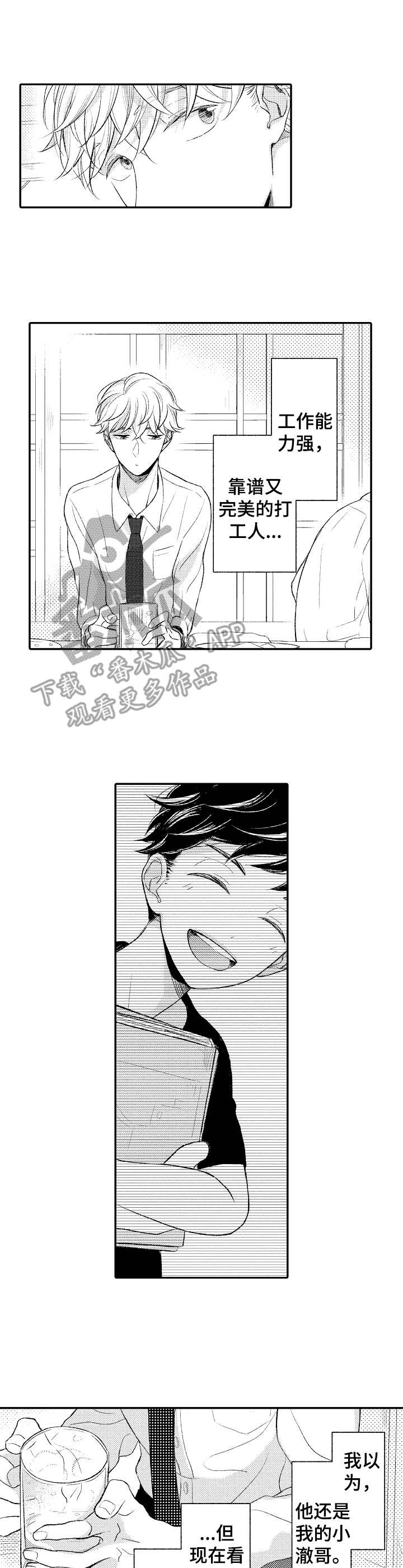 朋友BOSS漫画,第3章：落泪4图