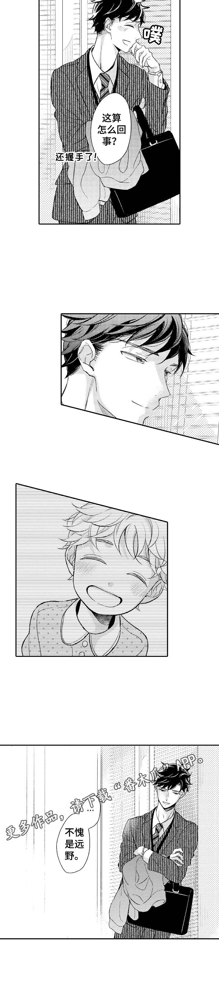 朋友BOSS漫画,第10章：和事佬4图
