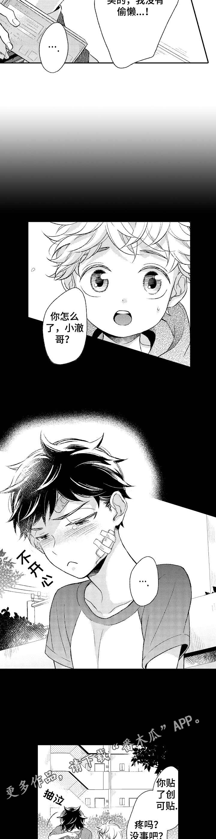 朋友BOSS漫画,第12章：脱口而出4图