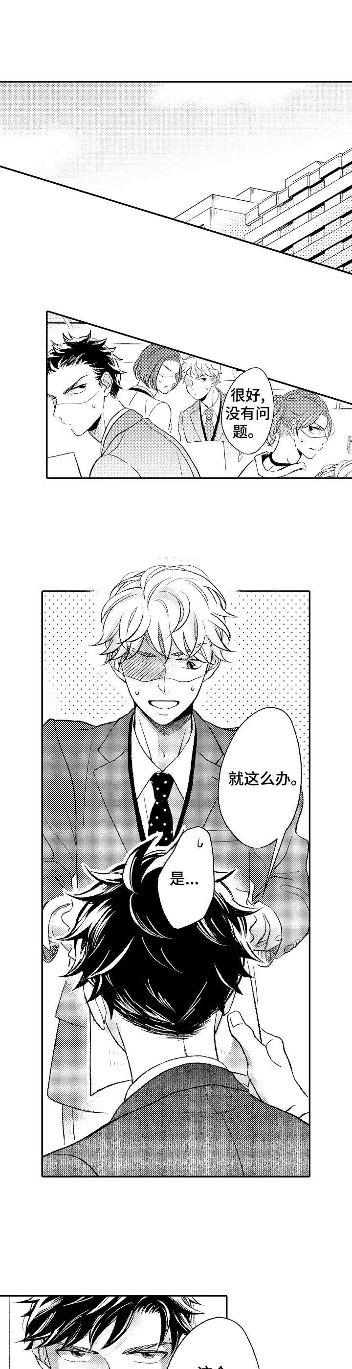 朋友BOSS漫画,第13章：考虑3图