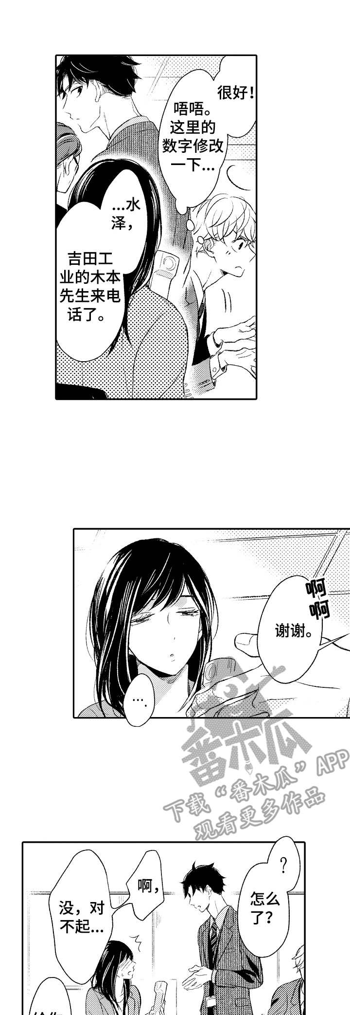 朋友BOSS漫画,第2章：欢迎会1图
