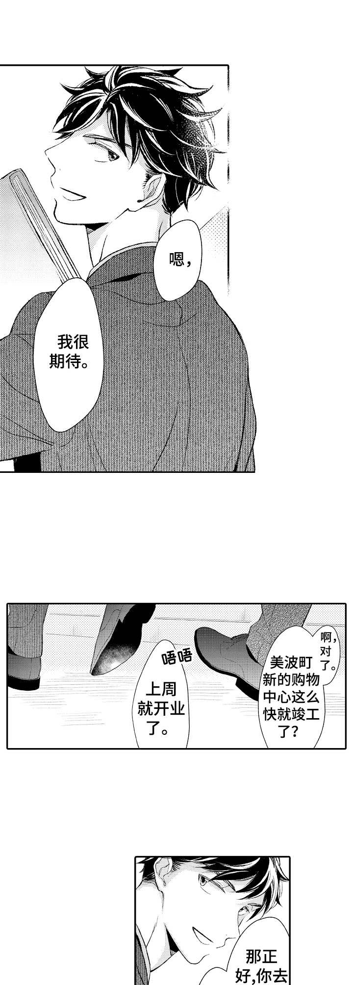朋友BOSS漫画,第6章：憧憬5图
