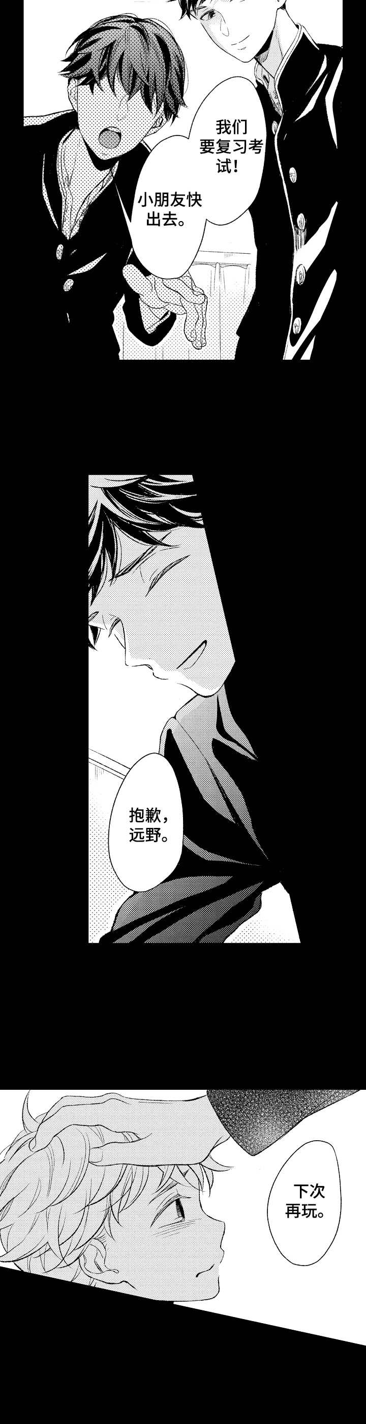 朋友BOSS漫画,第8章：决心5图