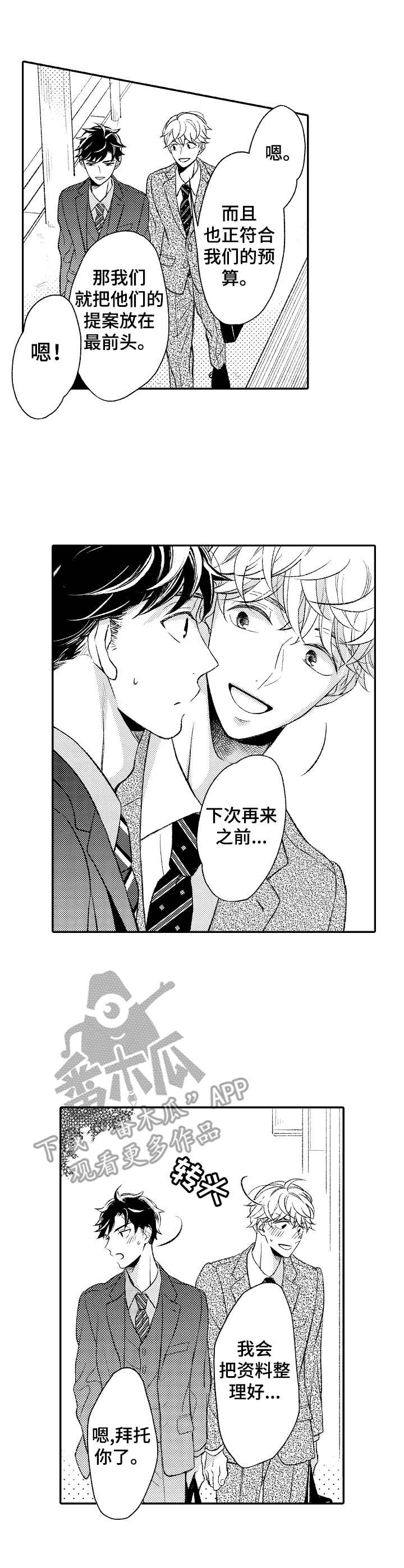 朋友BOSS漫画,第14章： 尴尬5图