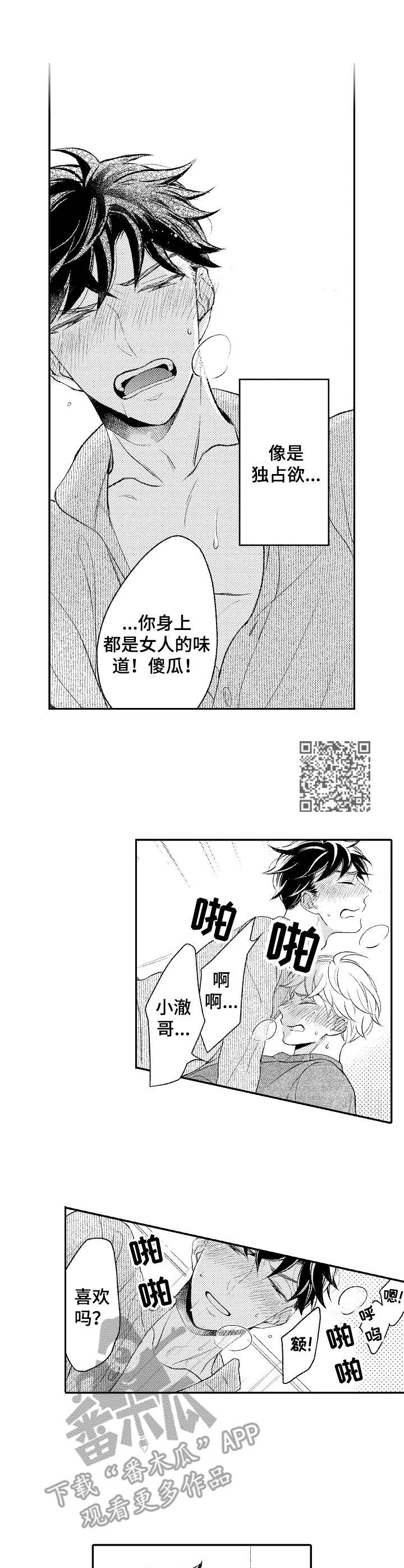 朋友BOSS漫画,第23章：独占欲（完结）1图