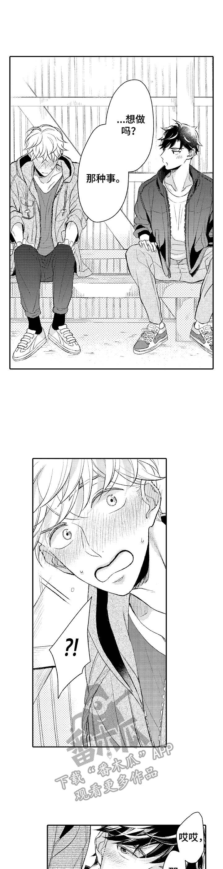 朋友BOSS漫画,第19章： 羡慕1图