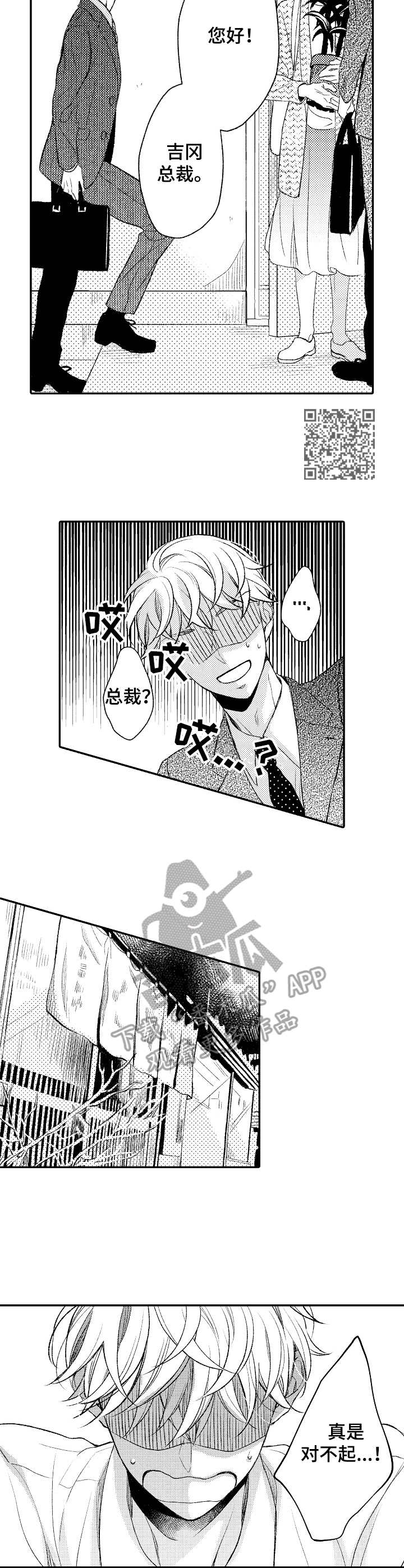 朋友BOSS漫画,第5章：傻人傻福1图