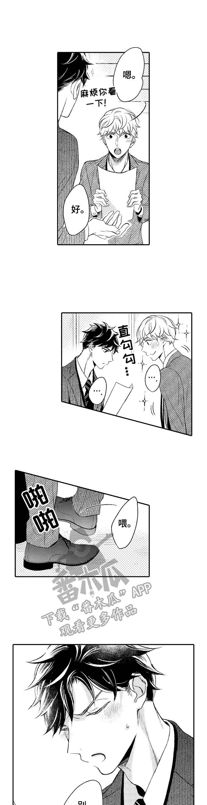 朋友BOSS漫画,第18章：幸福1图