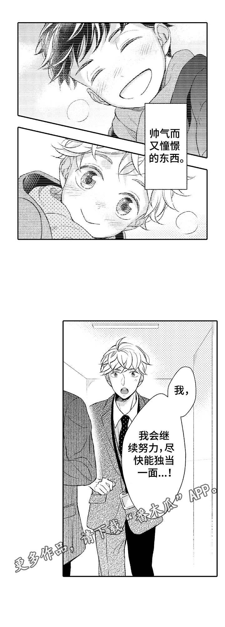 朋友BOSS漫画,第6章：憧憬4图