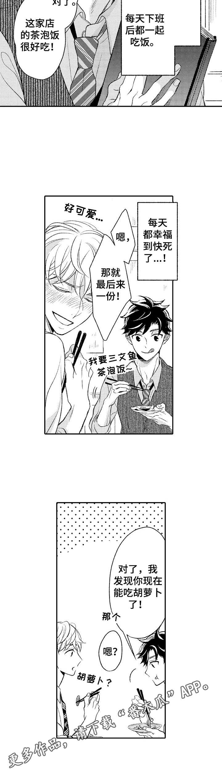 朋友BOSS漫画,第18章：幸福4图