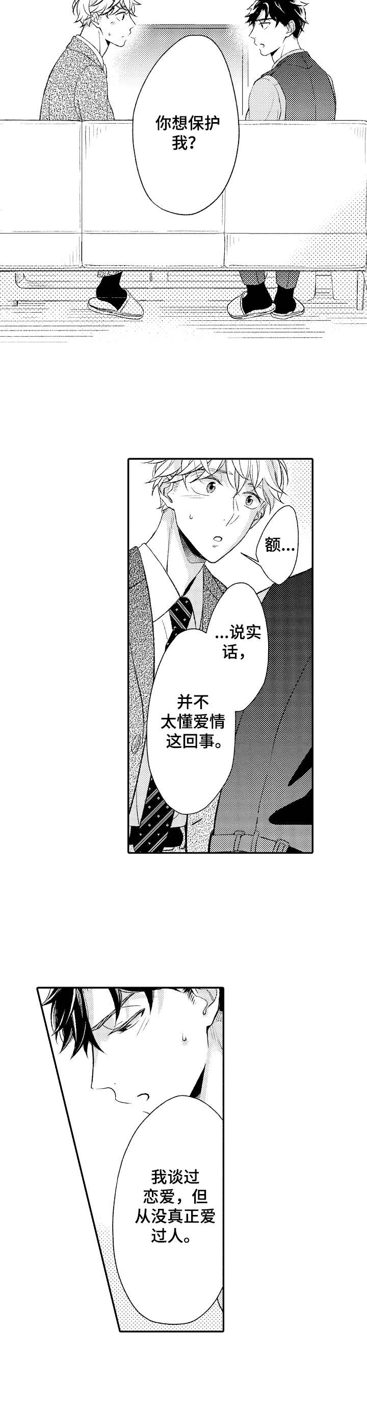 朋友BOSS漫画,第16章：感情3图
