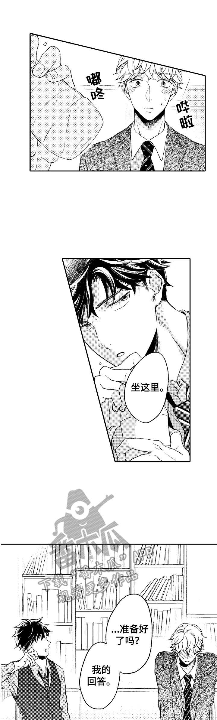 朋友BOSS漫画,第16章：感情1图