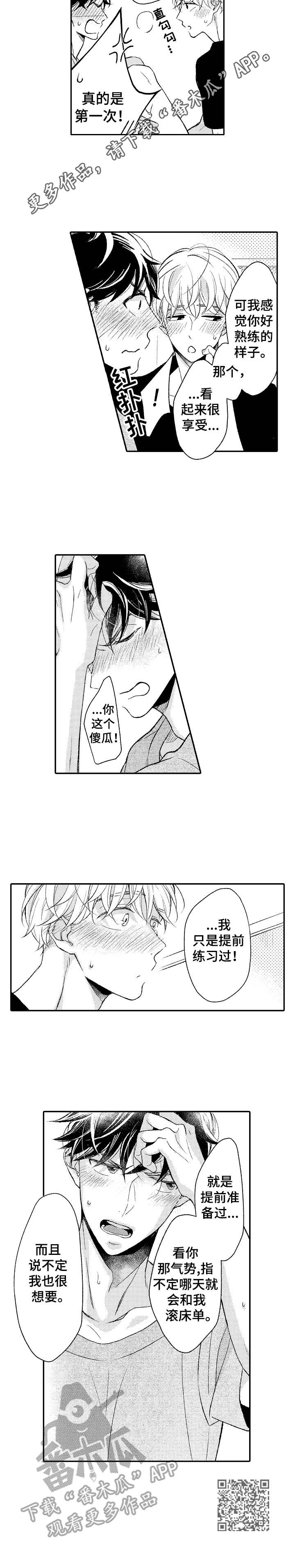 朋友BOSS漫画,第20章： 熟练4图