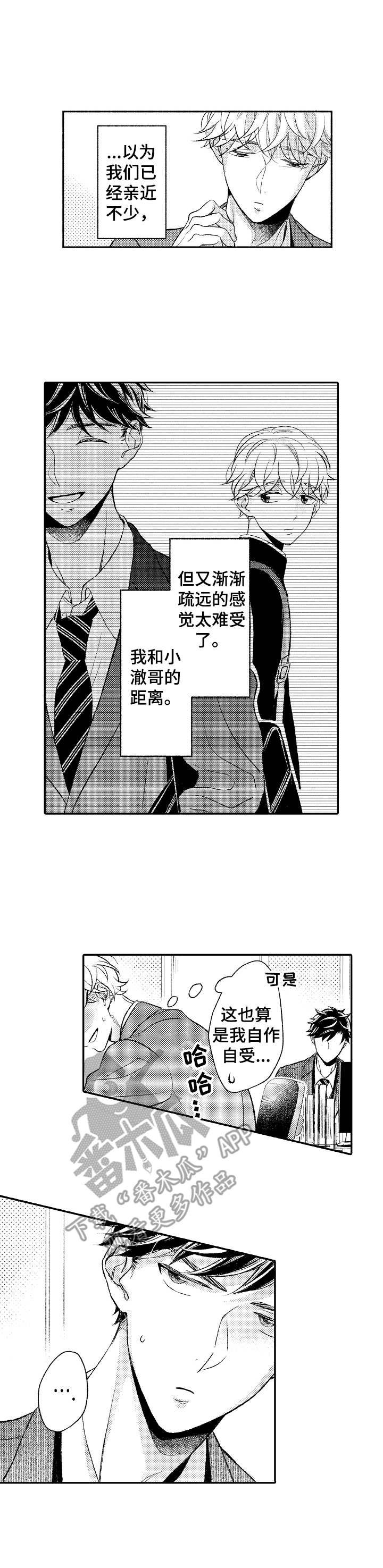 朋友BOSS漫画,第14章： 尴尬3图