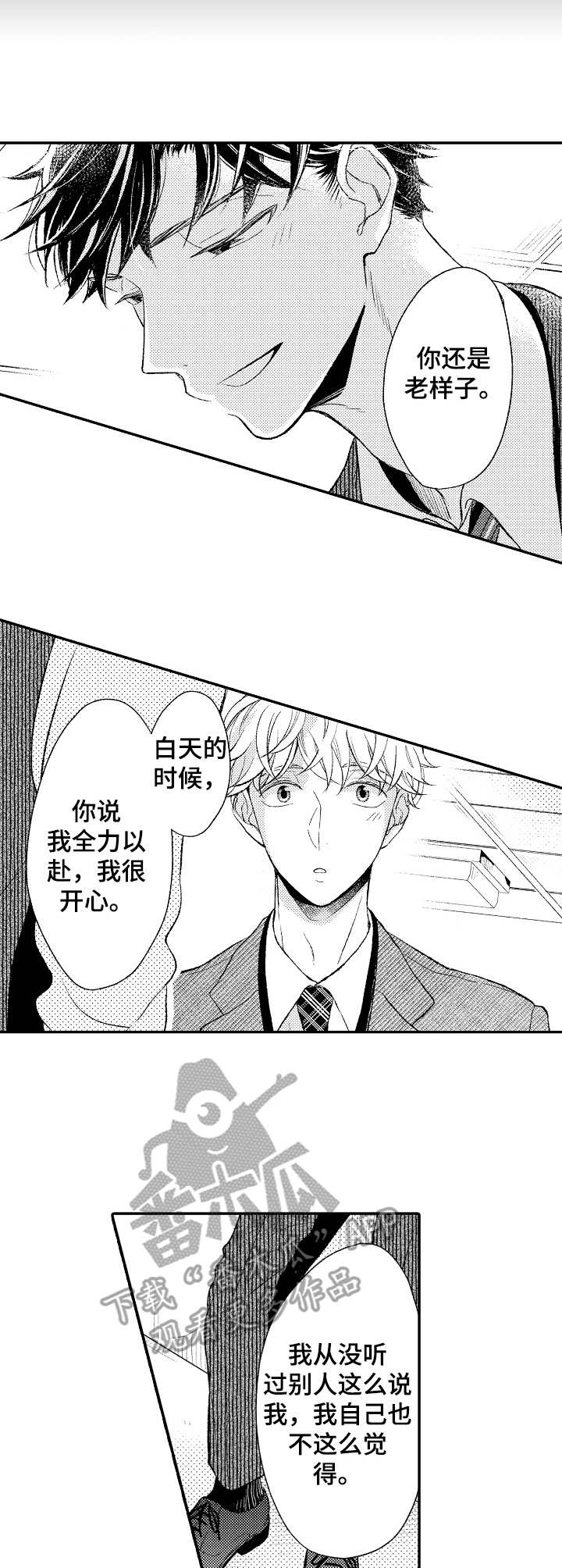 朋友BOSS漫画,第12章：脱口而出2图