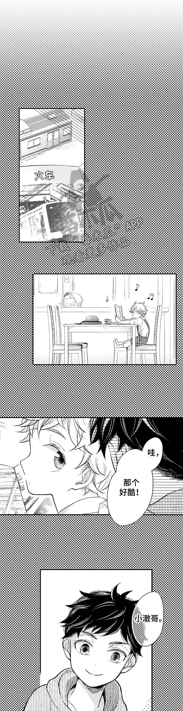 朋友BOSS漫画,第2章：欢迎会3图