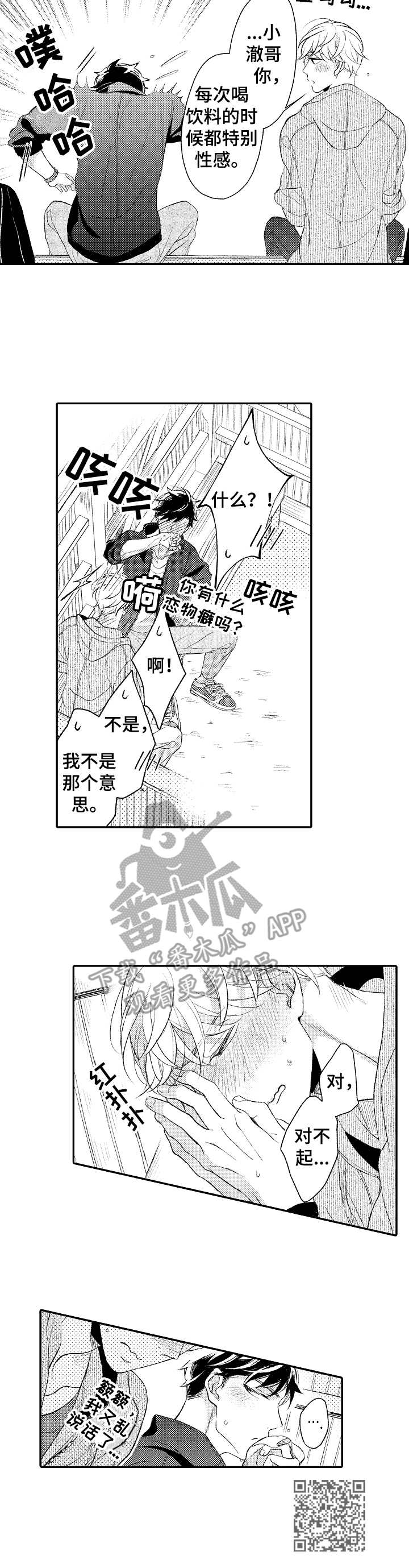 朋友BOSS漫画,第18章：幸福4图
