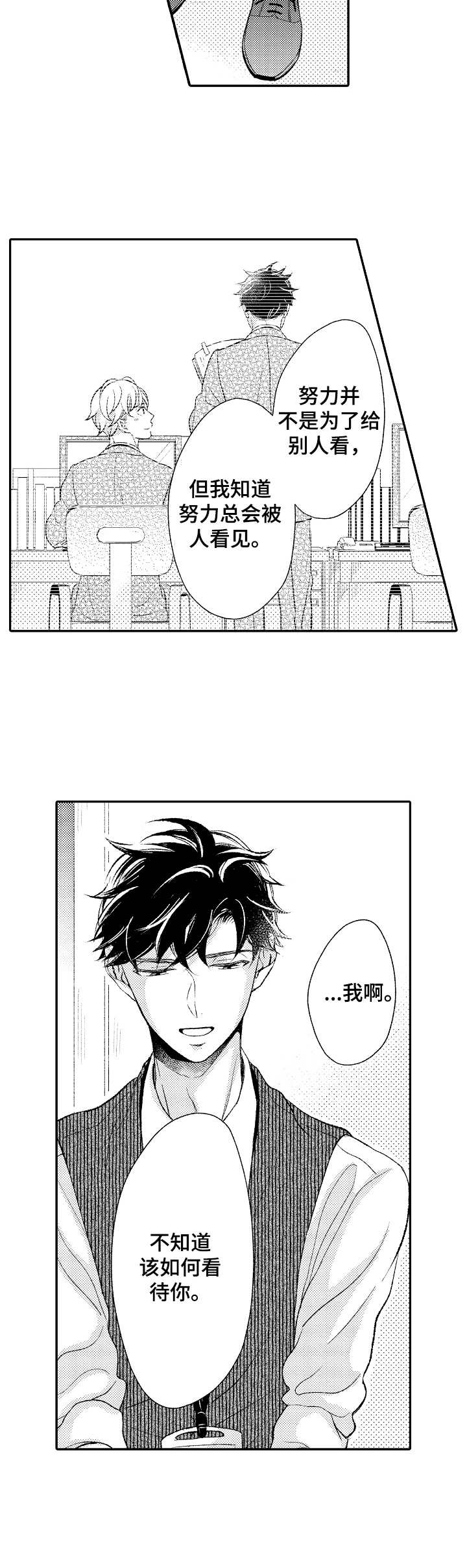 朋友BOSS漫画,第12章：脱口而出3图
