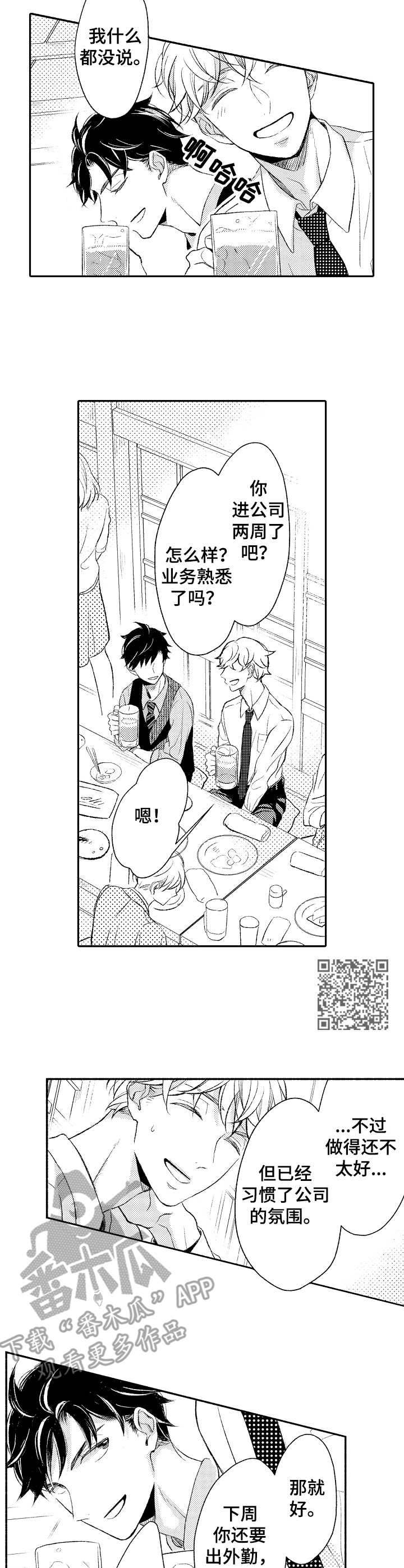 朋友BOSS漫画,第2章：欢迎会1图