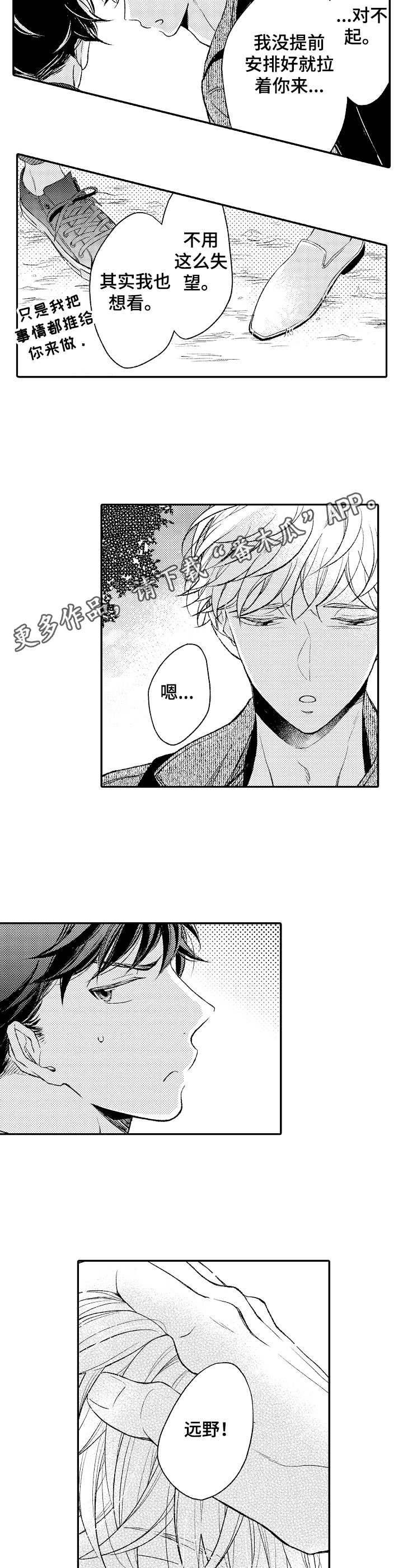 朋友BOSS漫画,第8章：决心4图