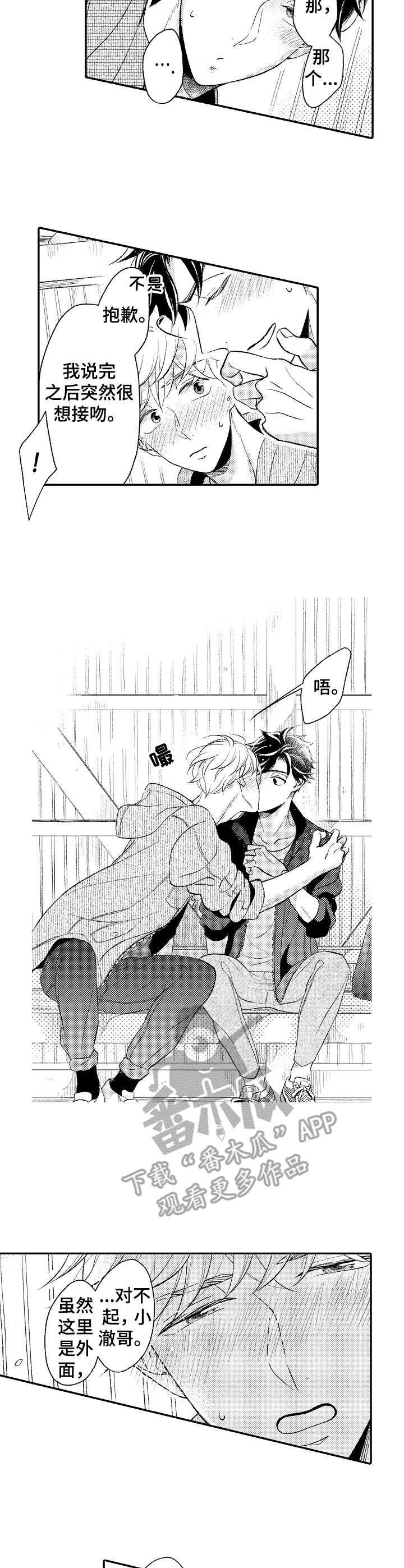 朋友BOSS漫画,第19章： 羡慕2图
