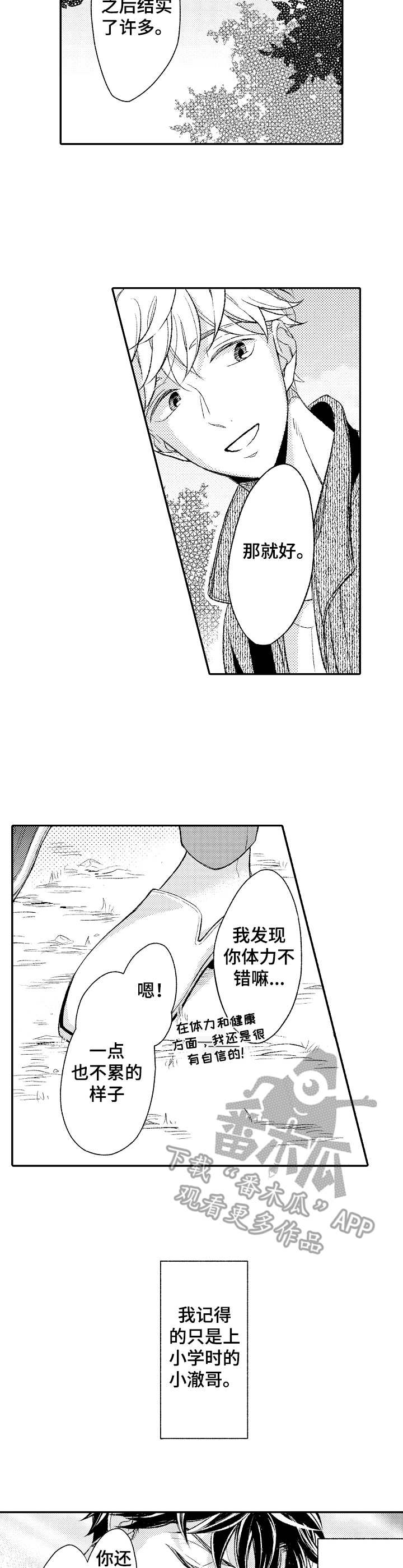 朋友BOSS漫画,第8章：决心2图