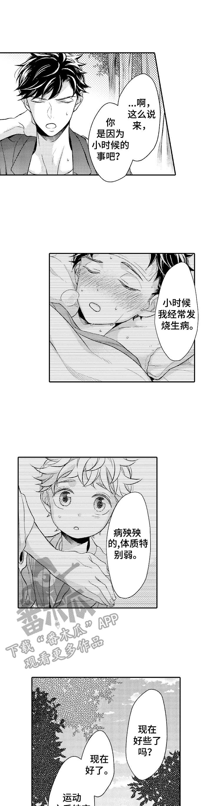 朋友BOSS漫画,第8章：决心1图
