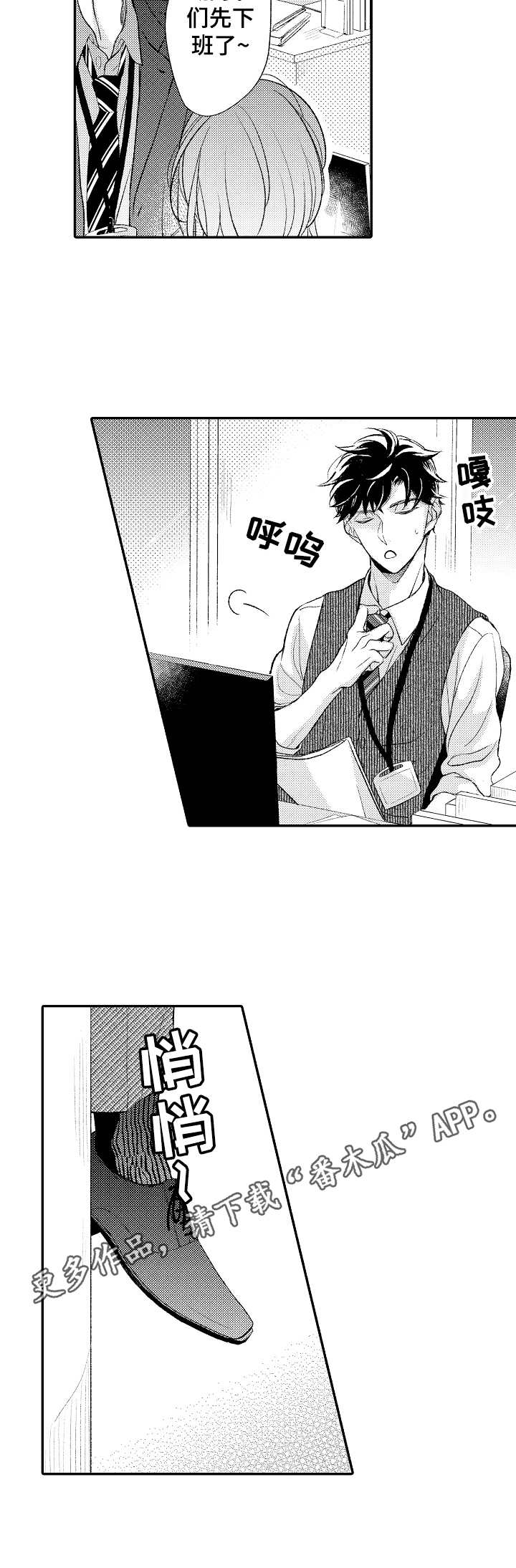 朋友BOSS漫画,第11章：加班4图