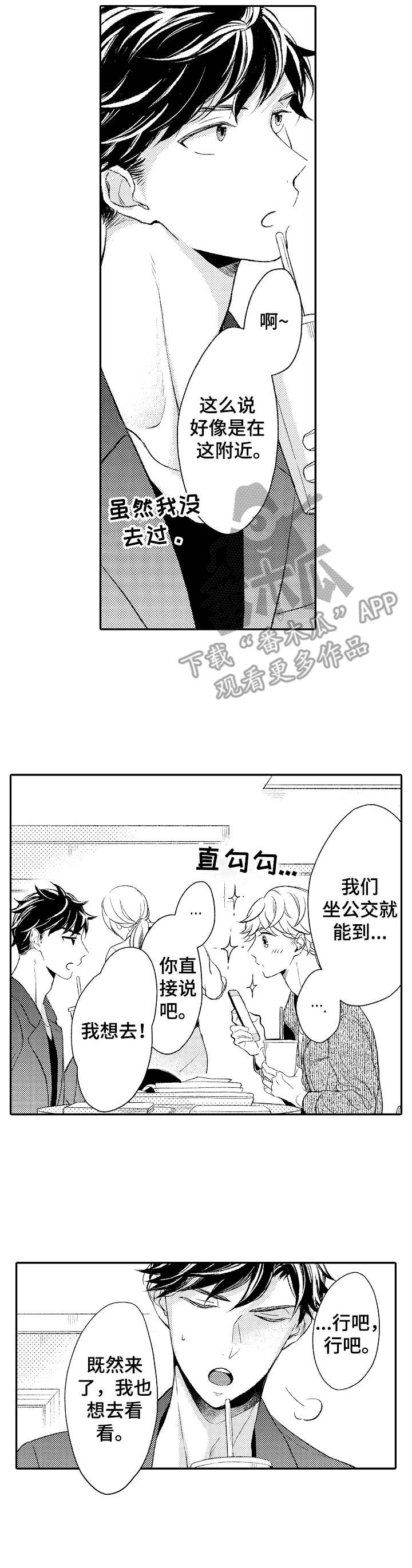 朋友BOSS漫画,第7章：实地考察3图