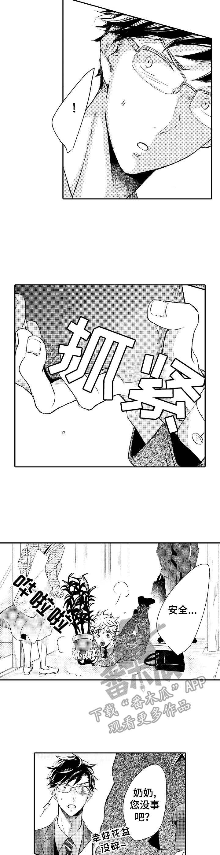 朋友BOSS漫画,第5章：傻人傻福3图
