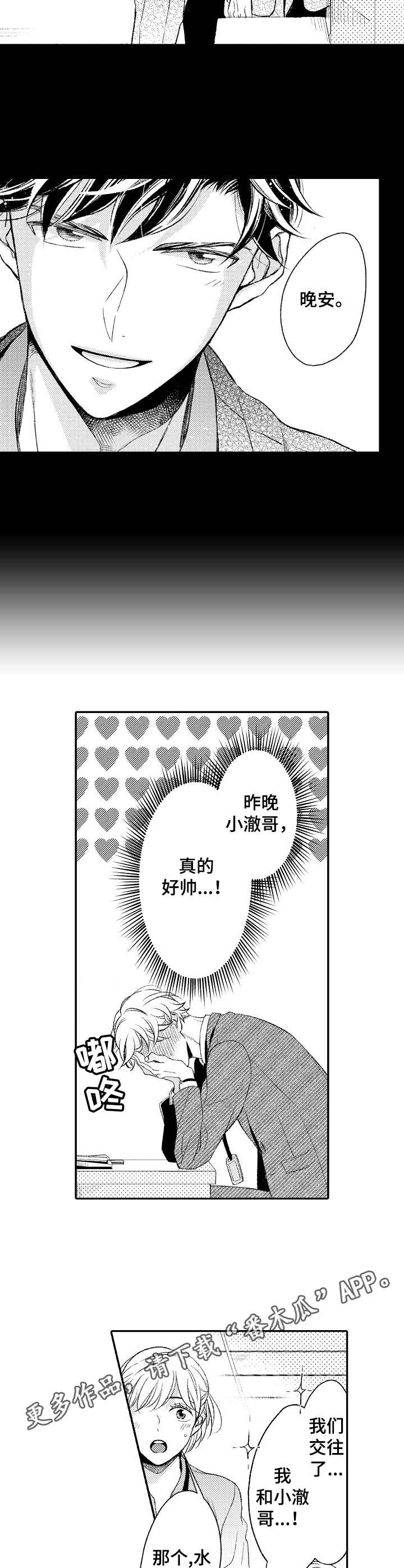 朋友BOSS漫画,第17章：喜形于色3图
