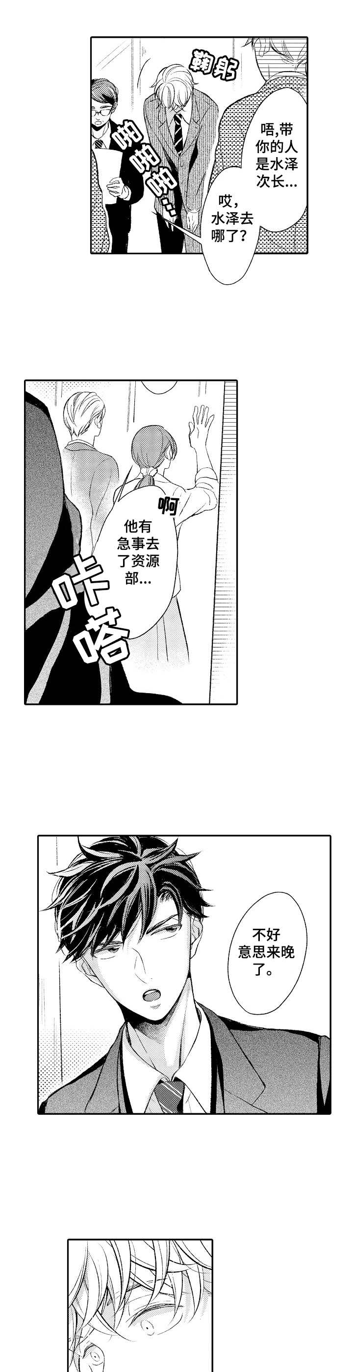 朋友BOSS漫画,第1章：上司2图