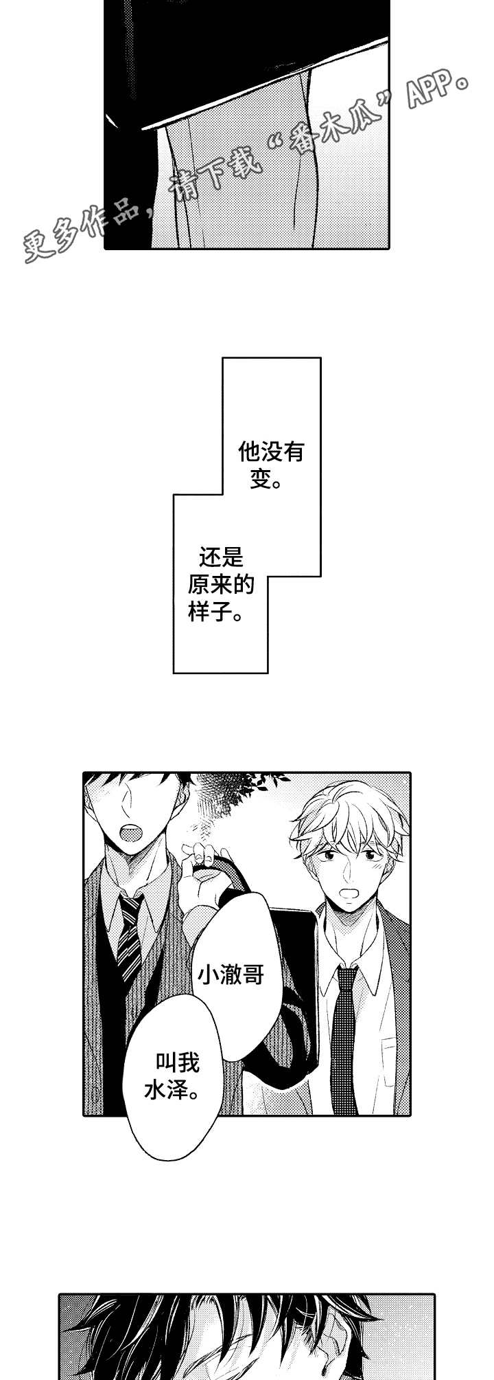 朋友BOSS漫画,第4章：道谢4图